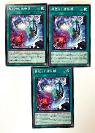 界放せし肆世壊【ノーマル】JP060