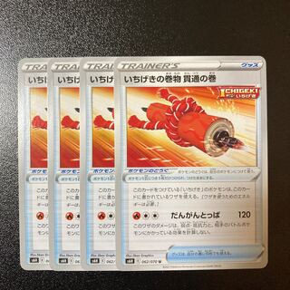 【特価】いちげきの巻物 貫通の巻 U 062/070 4枚