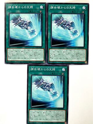 肆世壊からの天跨【ノーマル】JP059