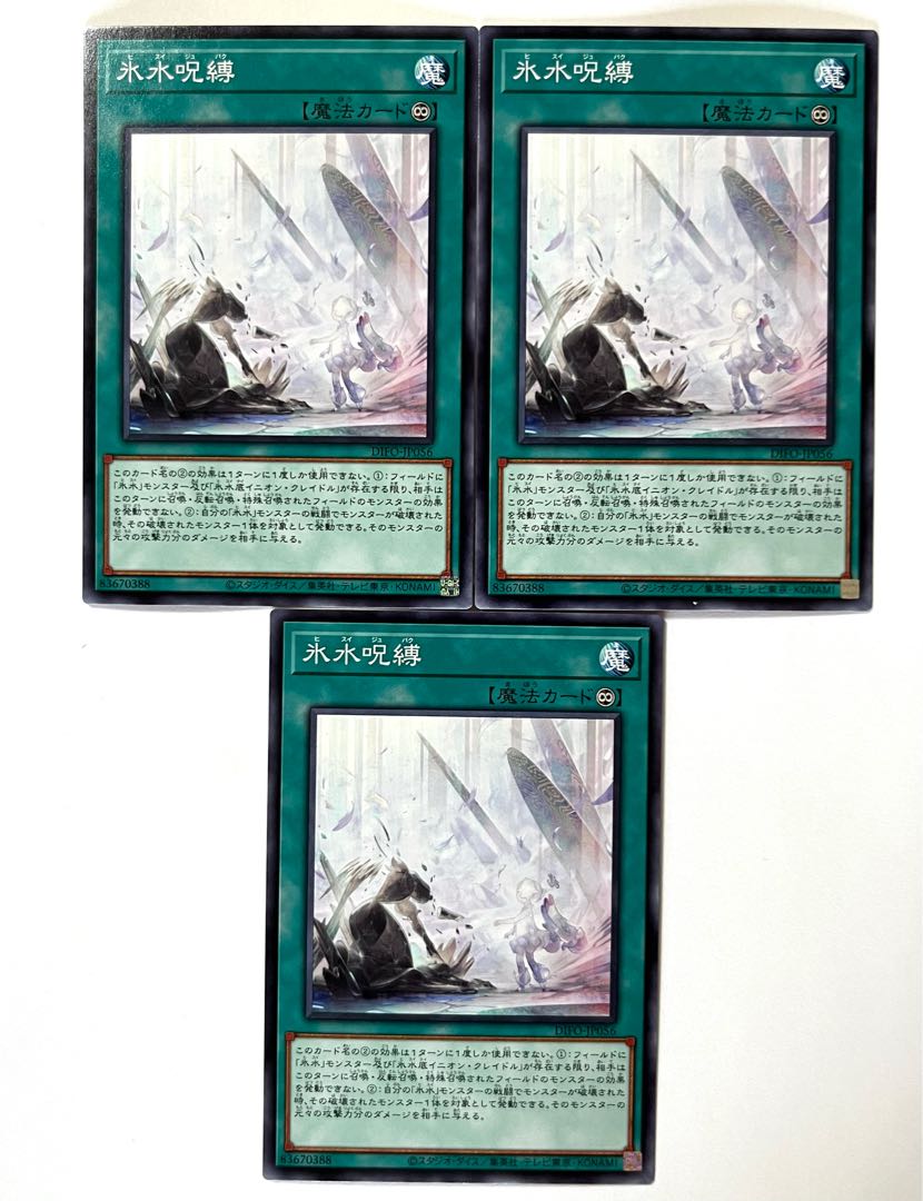 氷水呪縛 【ノーマル】JP056