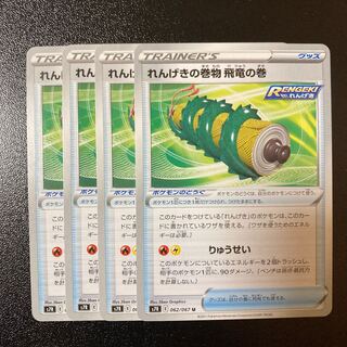 【特価】れんげきの巻物 飛竜の巻 U 062/067 4枚