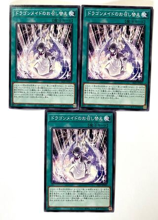 ドラゴンメイドのお召し替え 【ノーマル】JP069