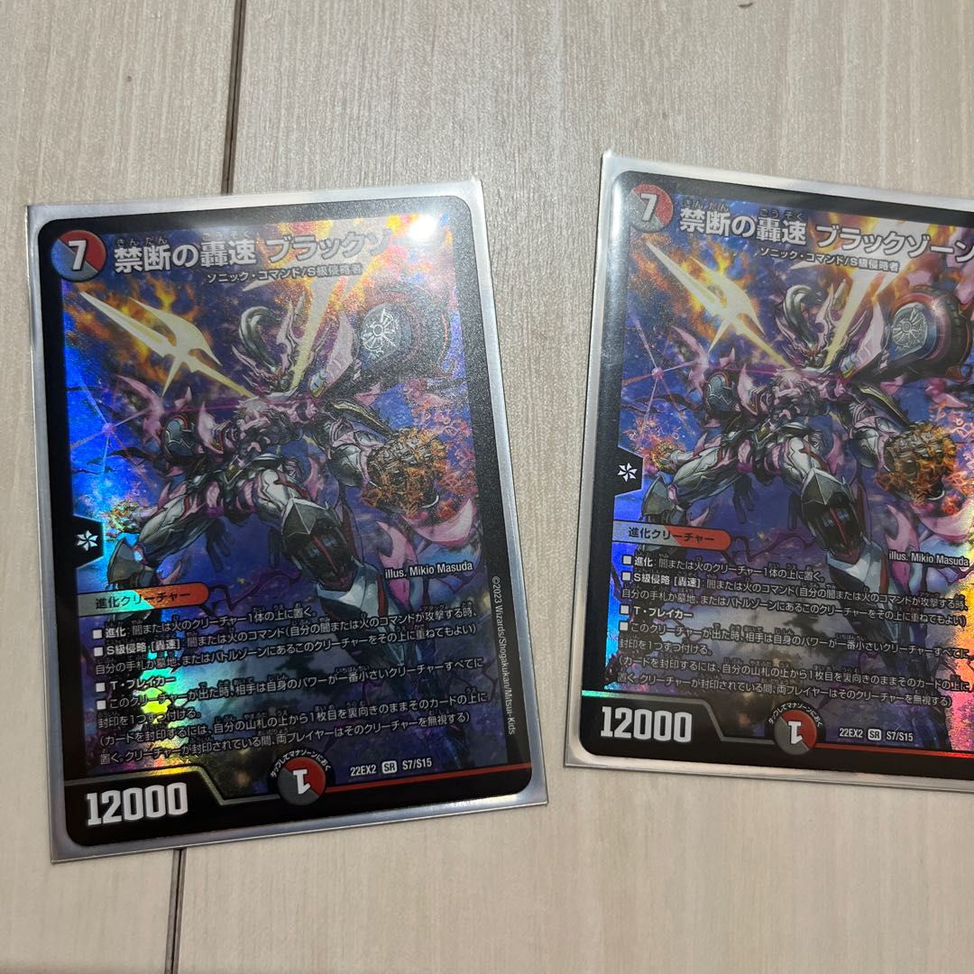 禁断の轟速 ブラックゾーン SR S7/S15