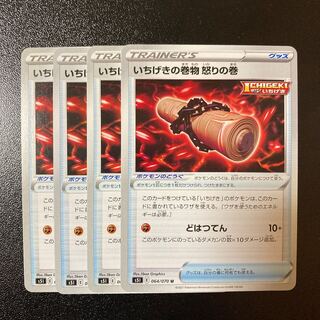 Special price] Ichigeki no maki maki: Scroll of Wrath U 064/070 4 pieces