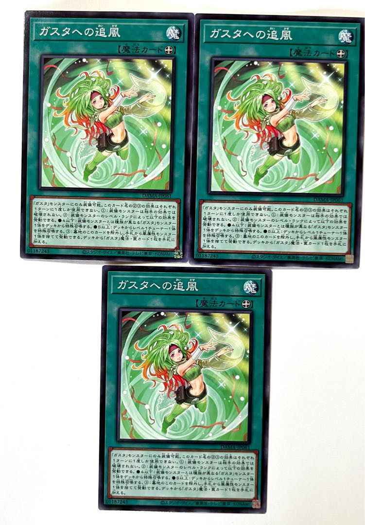 Tailwind of Gusto [Normal] JP061