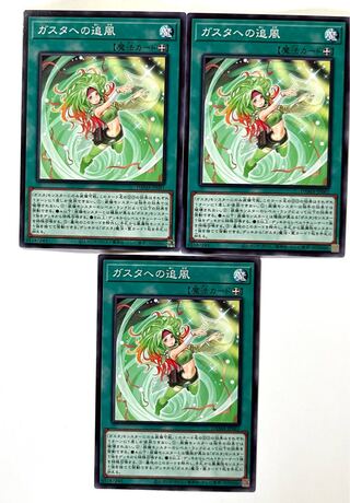 ガスタへの追風 【ノーマル】JP061