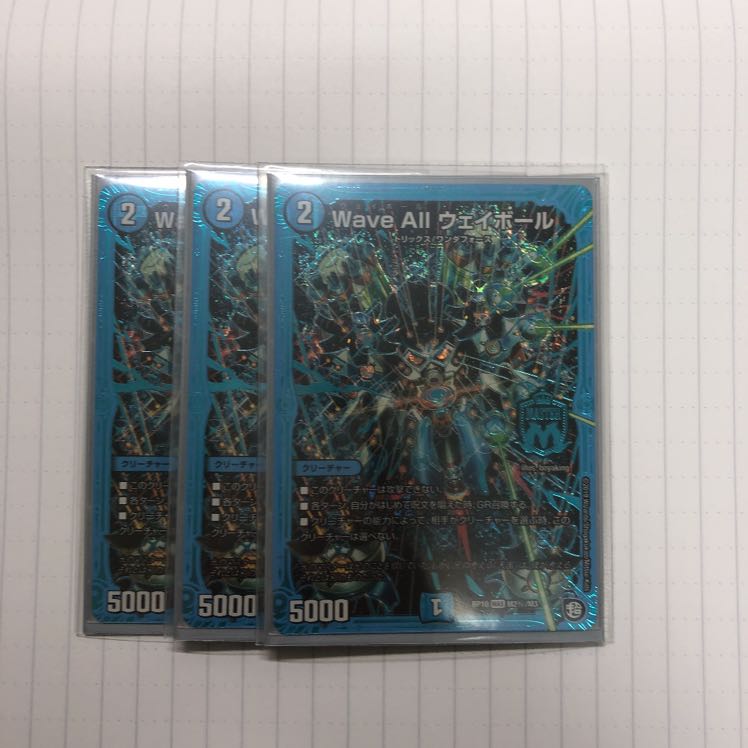 Wave all ウェイボール