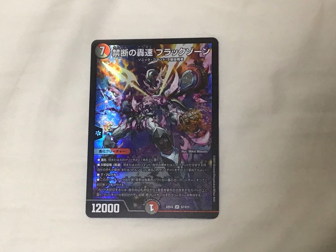 禁断の轟速 ブラックゾーン