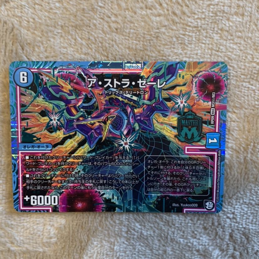 アストラゼーレ