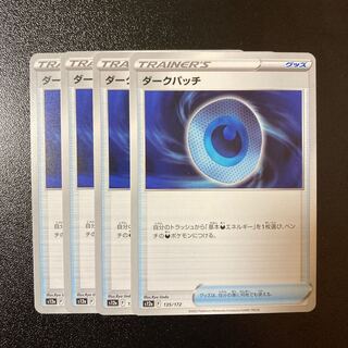 【特価】ダークパッチ 135/172 4枚 4枚