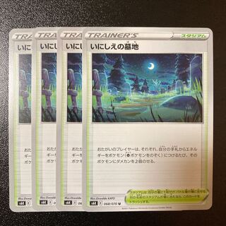 Special Price] Cemetery of Ancient Times 168/184 4 pieces