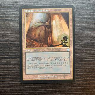 陰謀団の貴重品室　TM 日