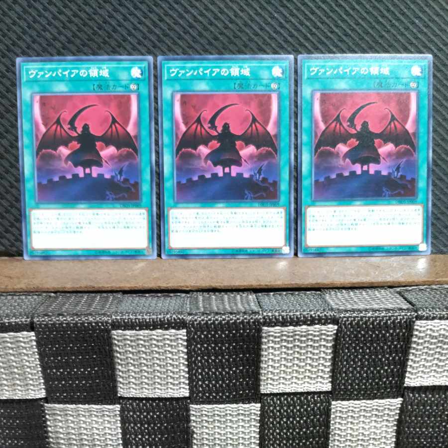 【ぽぽたん】遊戯王  1896  ヴァンパイアの領域  3枚 ノーマル