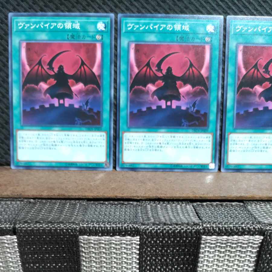 【ぽぽたん】遊戯王  1896  ヴァンパイアの領域  3枚 ノーマル