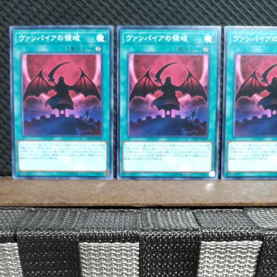 【ぽぽたん】遊戯王  1896  ヴァンパイアの領域  3枚 ノーマル