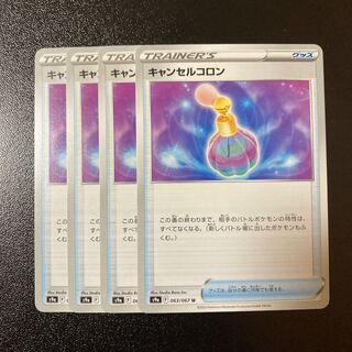 Special price】Cancel colon U 063/067 4pcs.