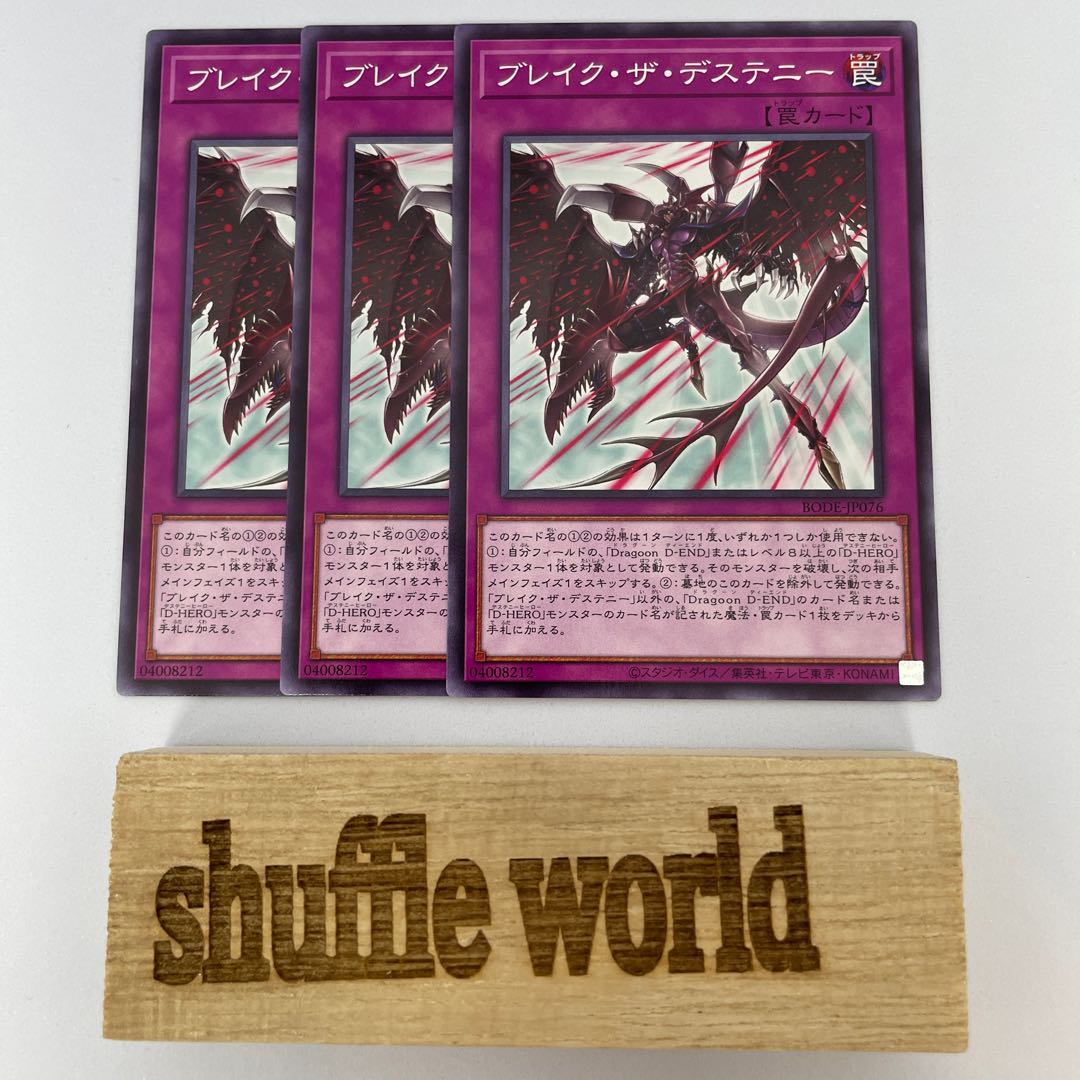 Break the Destiny 352