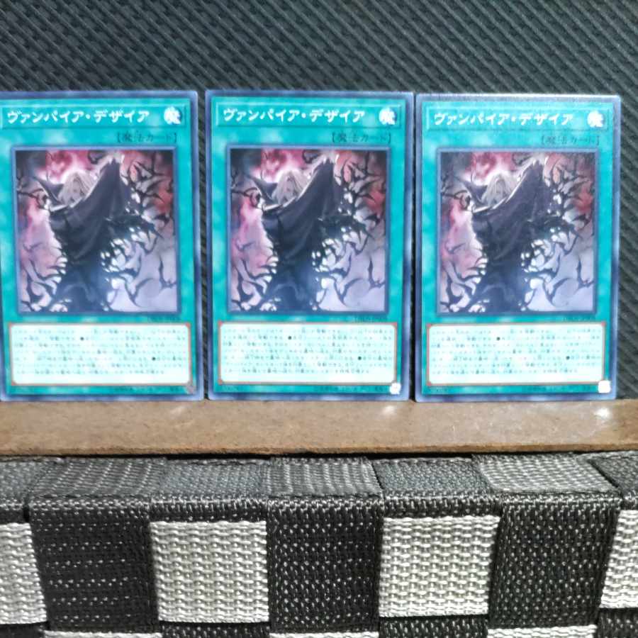 【ぽぽたん】遊戯王 2944 ヴァンパイア・デザイア 3枚 ノーマル