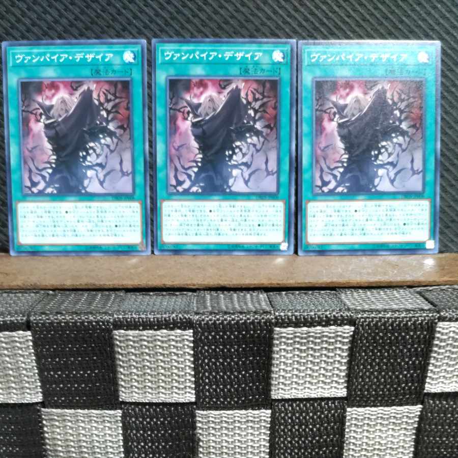 【ぽぽたん】遊戯王 2944 ヴァンパイア・デザイア 3枚 ノーマル
