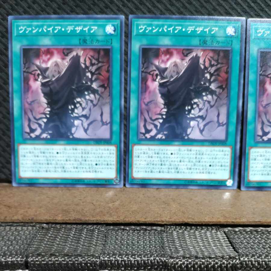 【ぽぽたん】遊戯王 2944 ヴァンパイア・デザイア 3枚 ノーマル