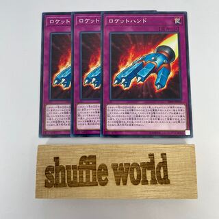 ロケットハンド 354