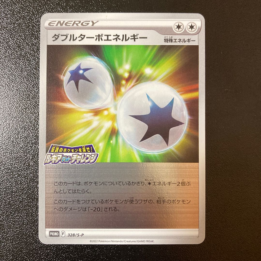 Promo] Double Turbo Energy (Miller) 328/S-P