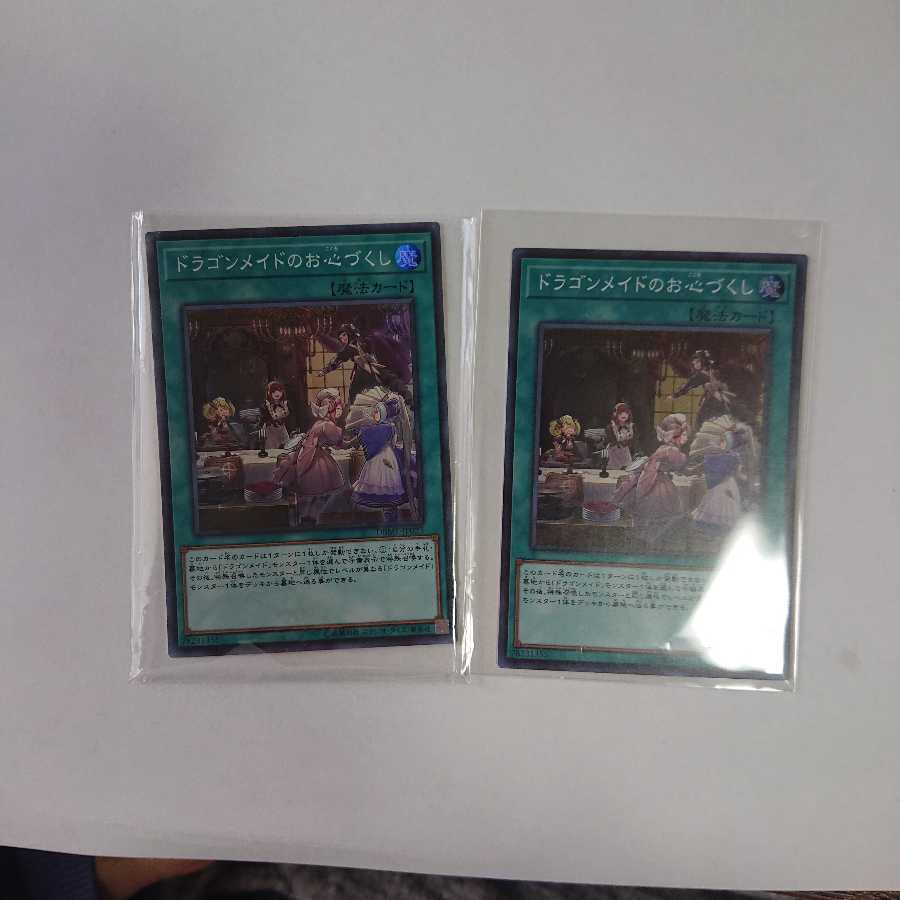 ドラゴンメイドのお心づくし