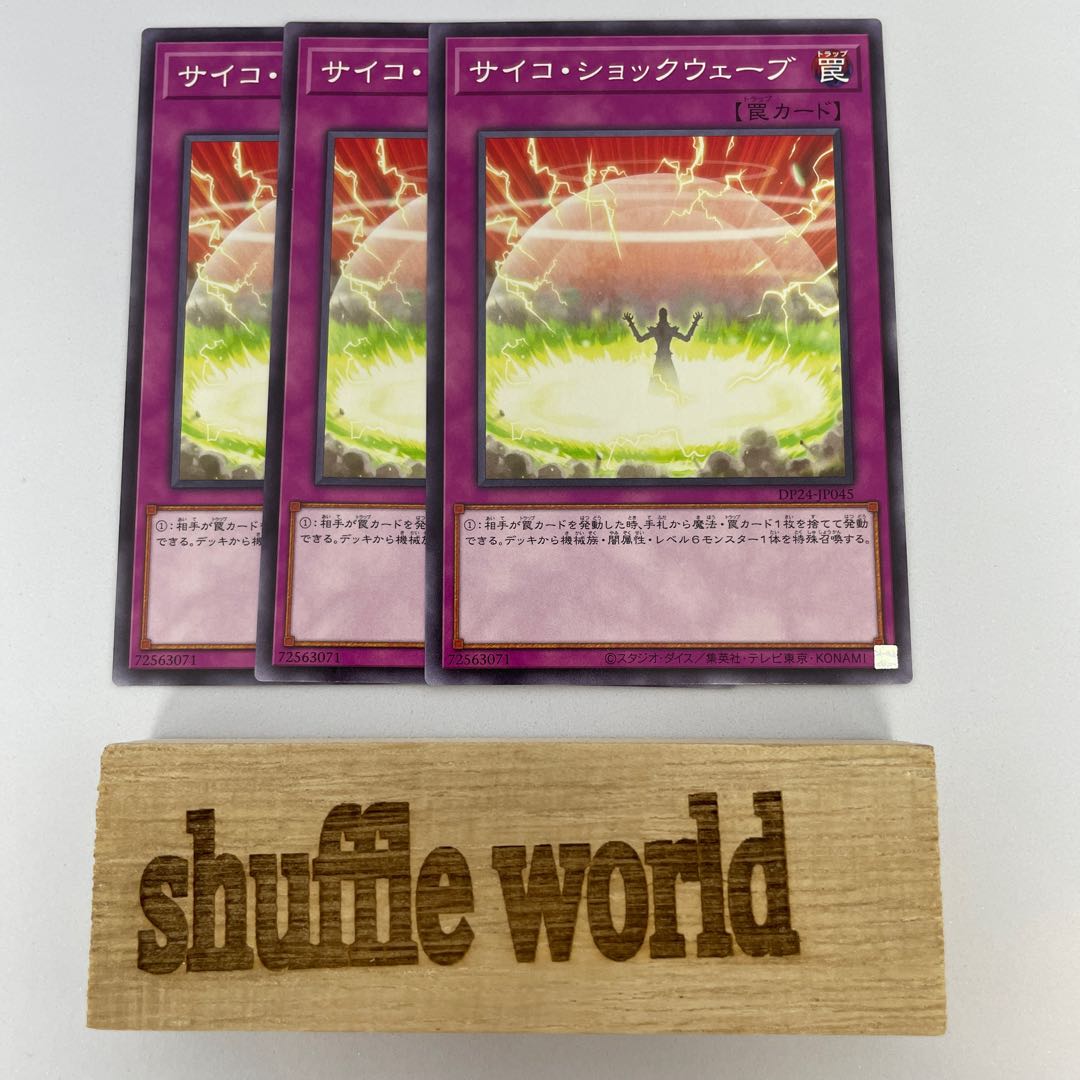 Psychic Shockwave 357