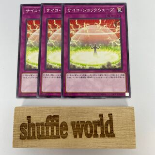 サイコ・ショックウェーブ 357