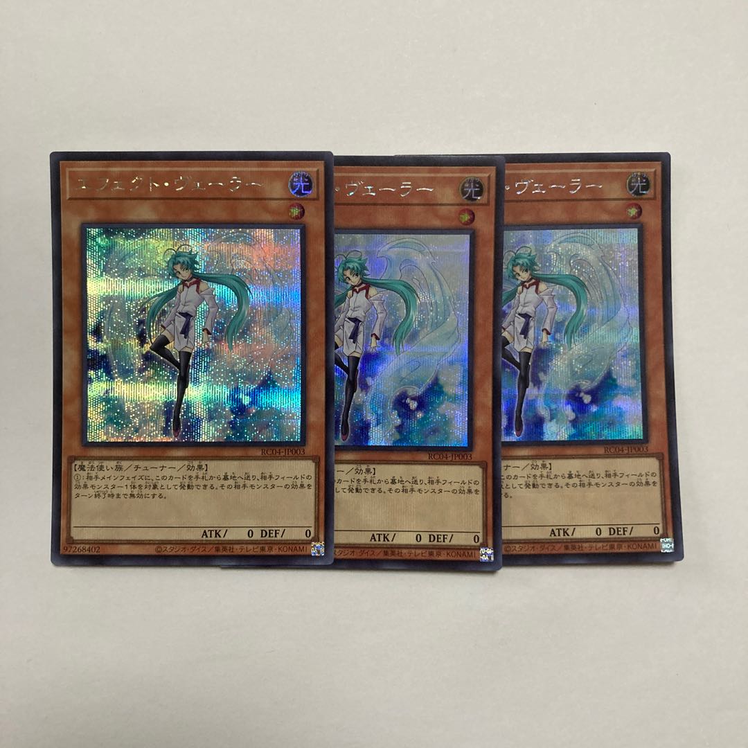 エフェクト・ヴェーラー シークレットレア JP003