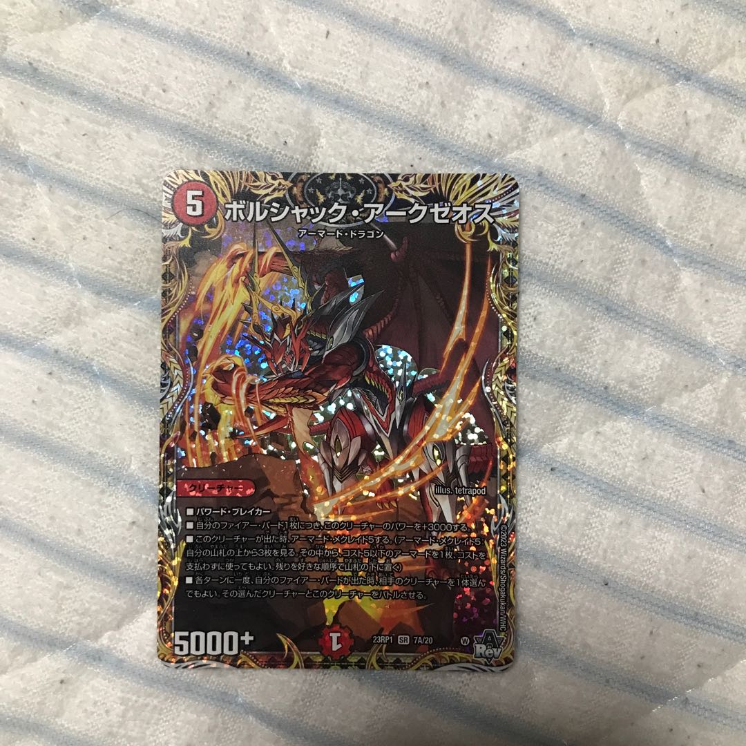 Borshak Arkzeos (Secret Rare Spec.) SR 7A/20