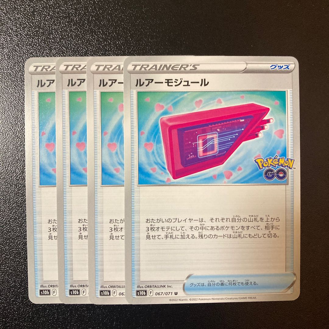 【100円セール】ルアーモジュール U 067/071 4枚 4枚