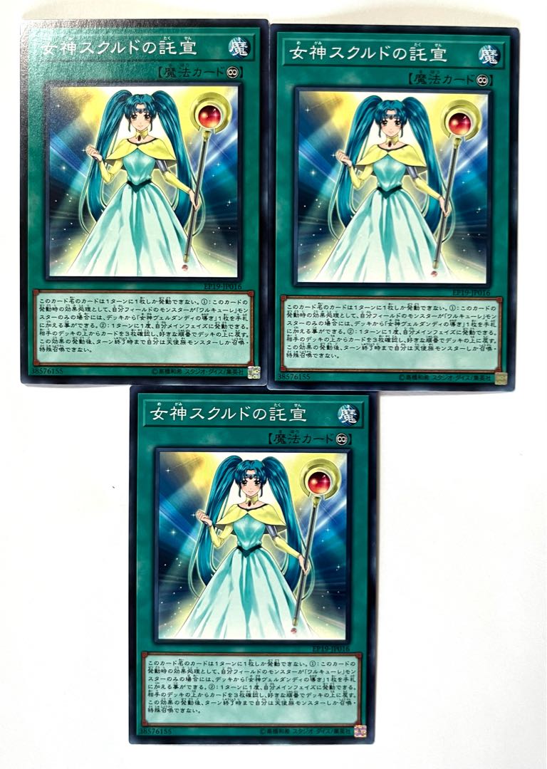 女神スクルドの託宣 【ノーマル】JP016