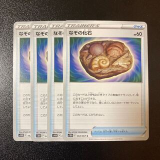 なぞの化石 C 062/067