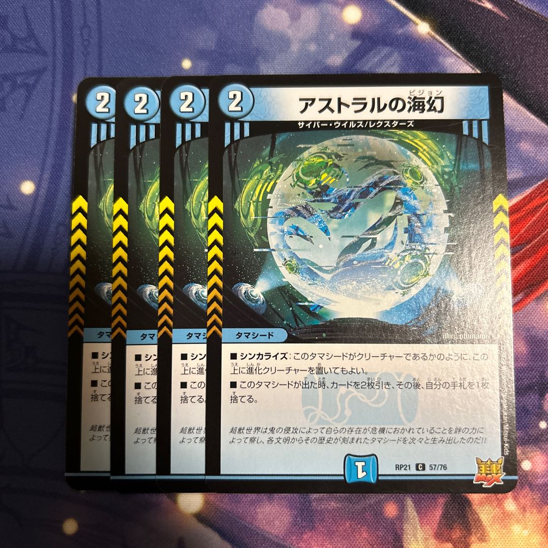 アストラルの海幻 C 57/76