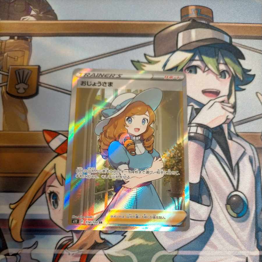 おじょうさま SR 114/100