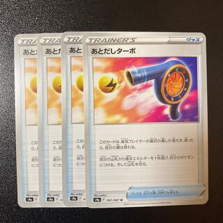 Post-delivery turbo U 061/067