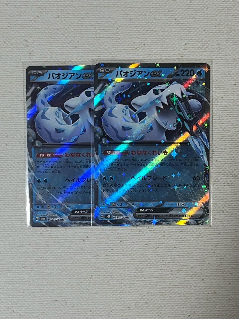 ★ パオジアンex RR 028/071