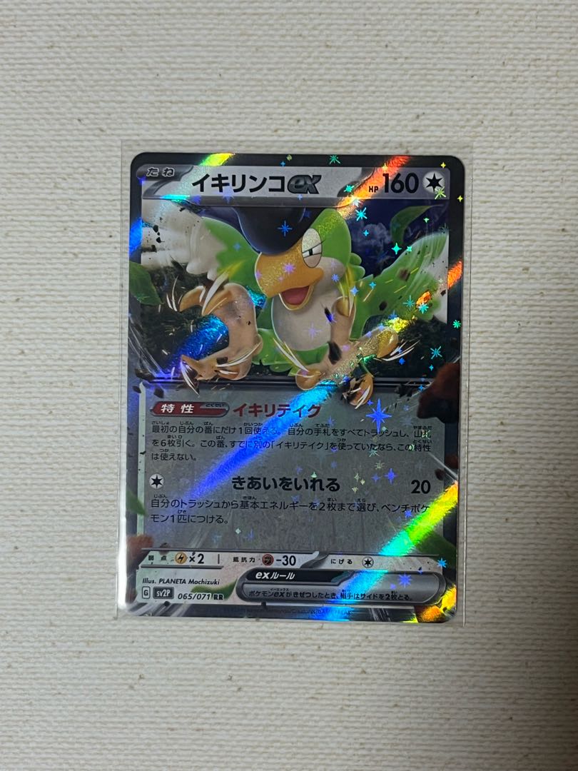 ★ イキリンコex RR 065/071