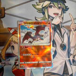 かがやくリザードン K 015/172