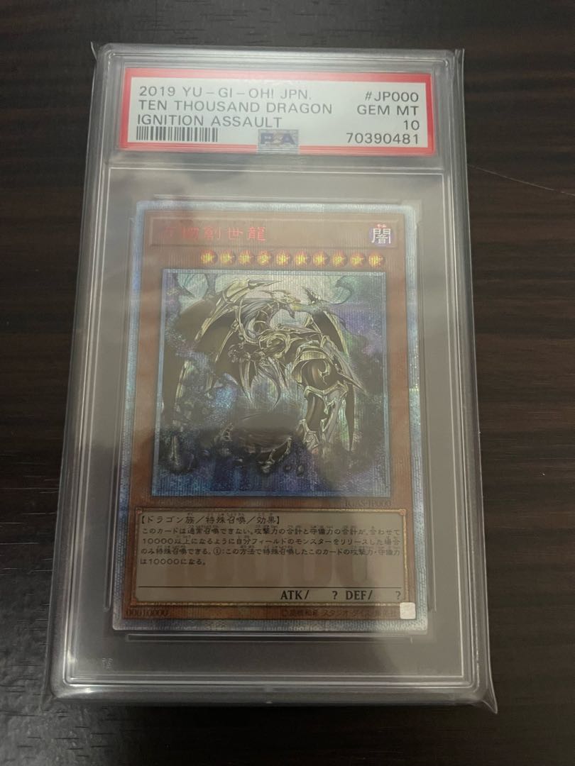 万物創世龍 10000シークレットレア JP000 psa10