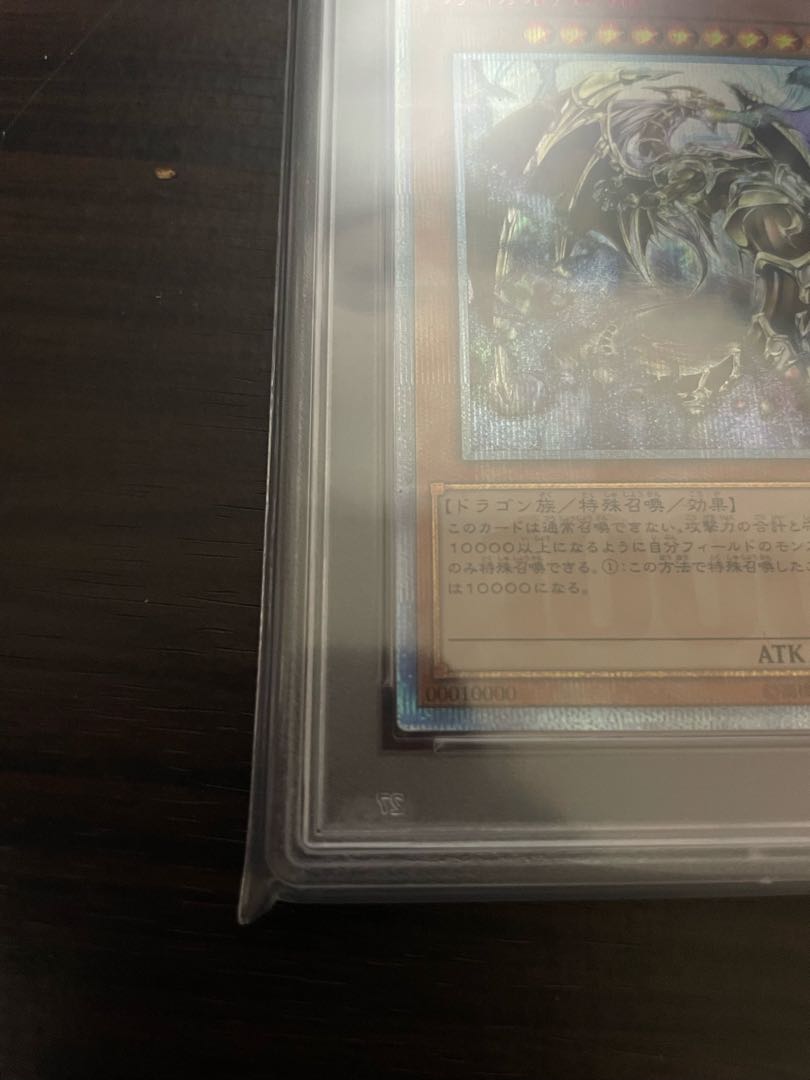 万物創世龍 10000シークレットレア JP000 psa10