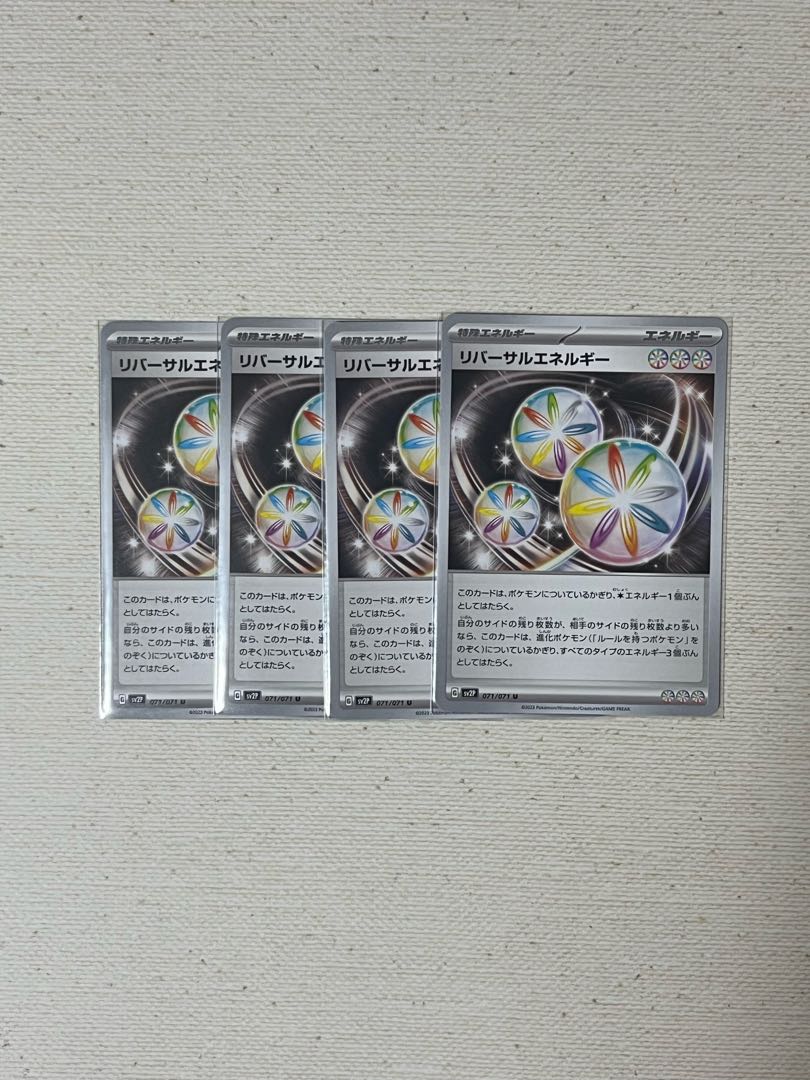 ★ リバーサルエネルギー U 071/071