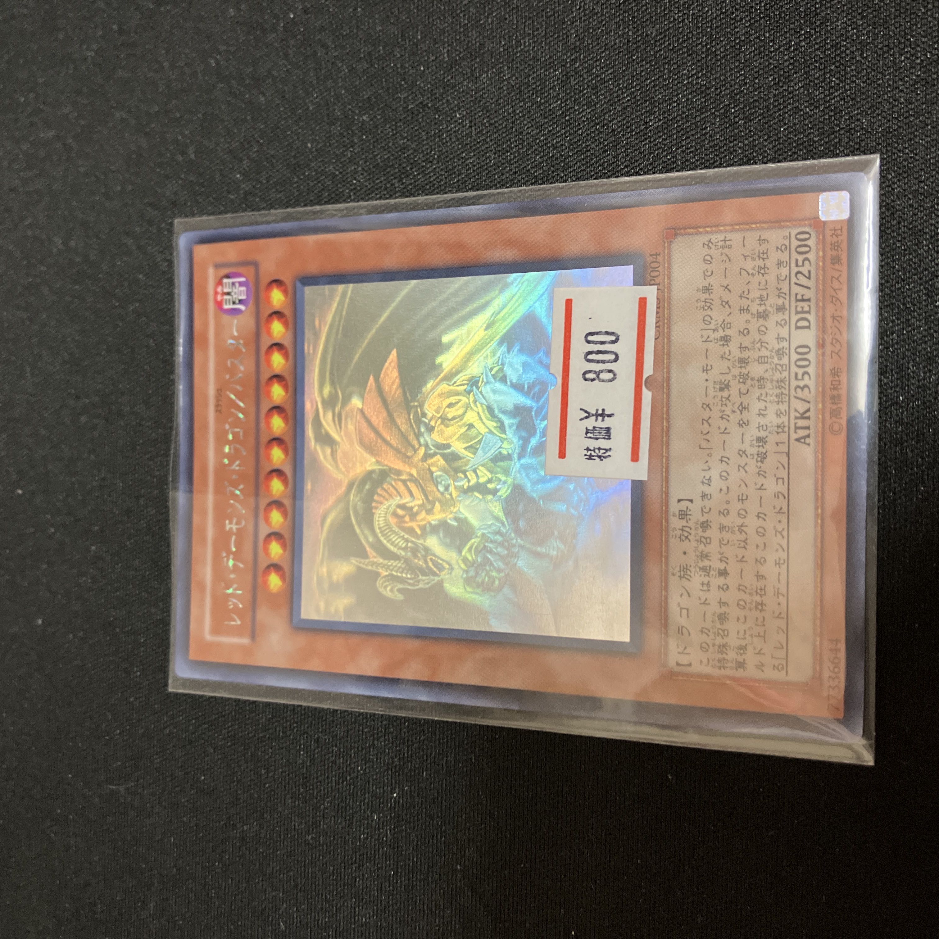 レッド・デーモンズ・ドラゴン/バスター ホログラフィックレア 特価品