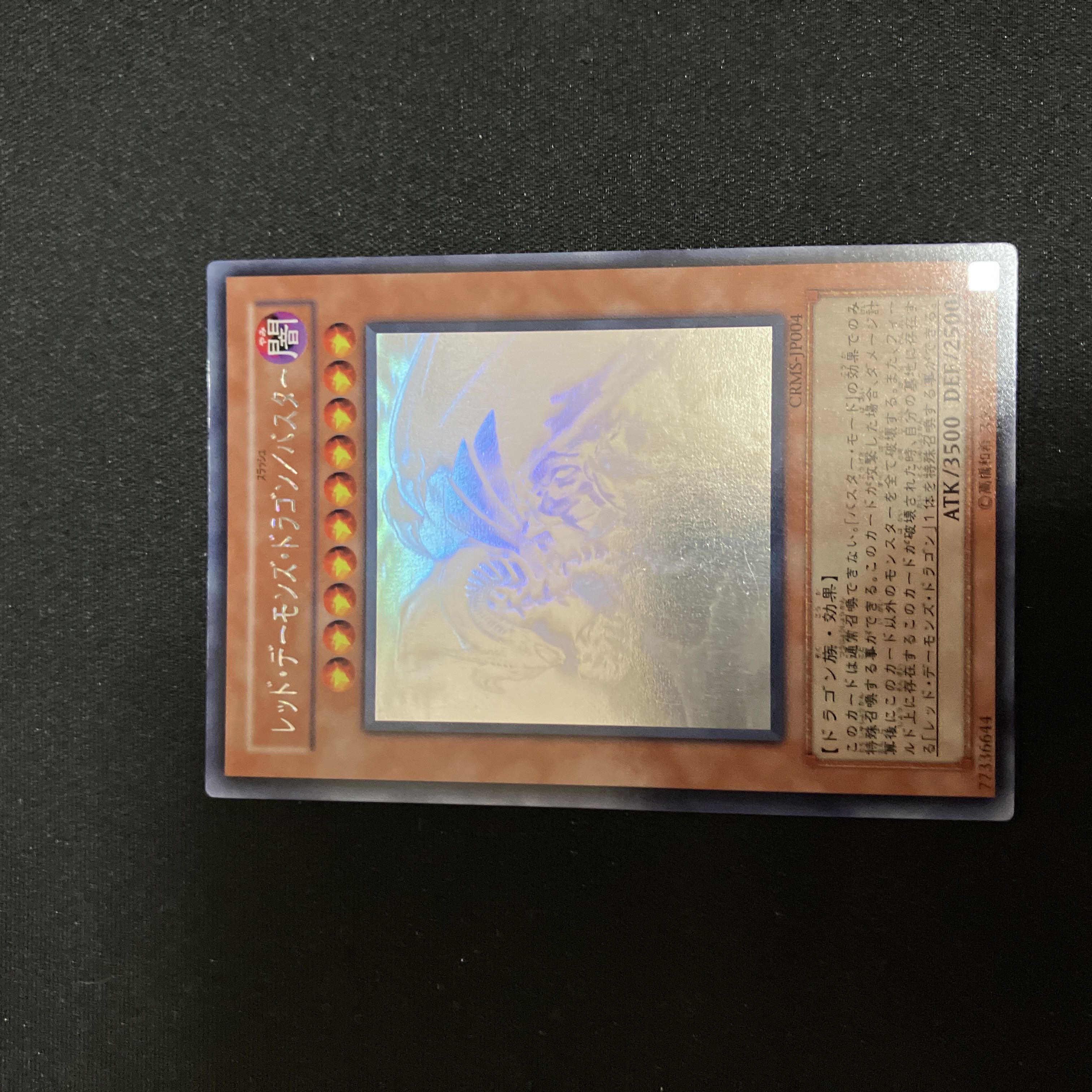 レッド・デーモンズ・ドラゴン/バスター ホログラフィックレア 特価品