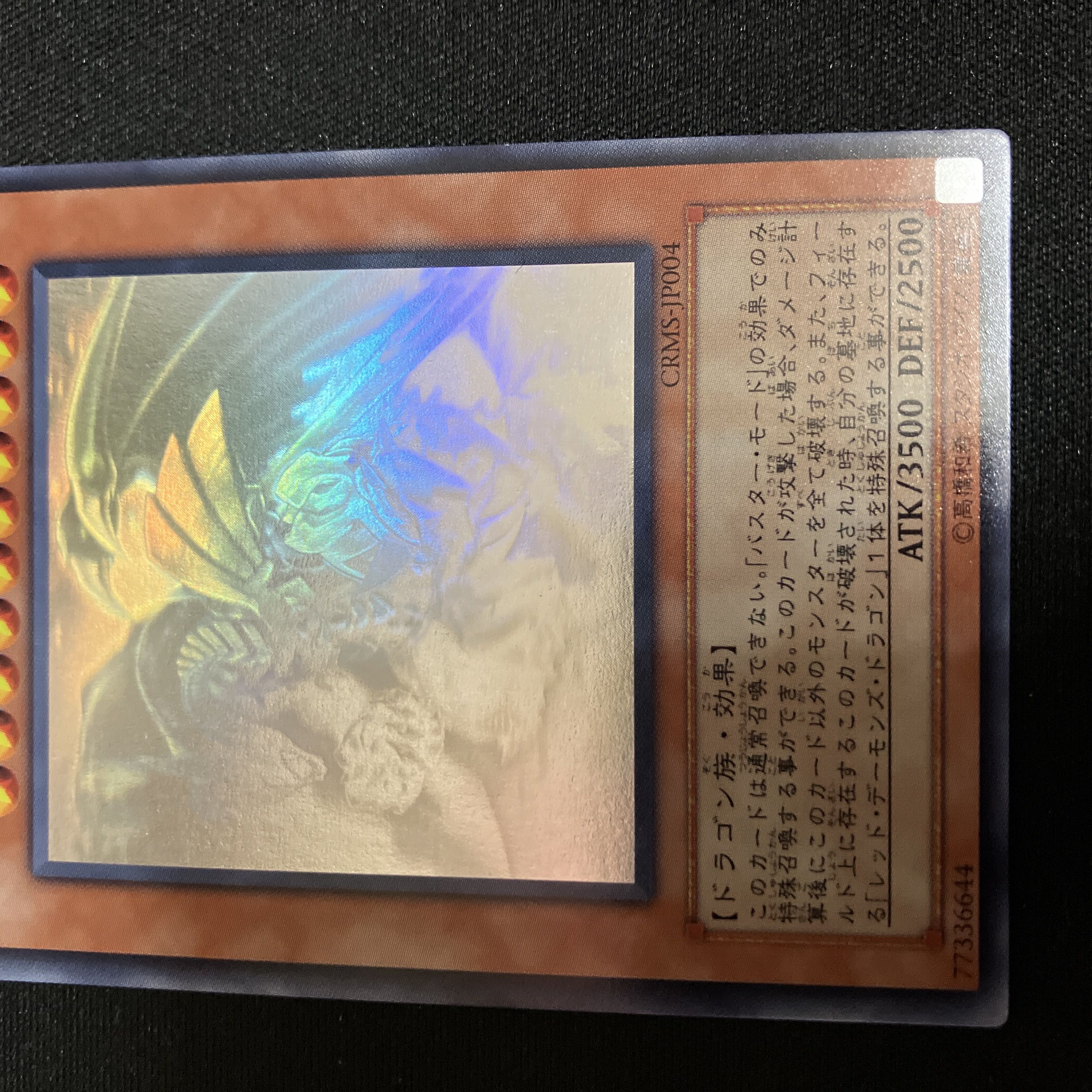 レッド・デーモンズ・ドラゴン/バスター ホログラフィックレア 特価品