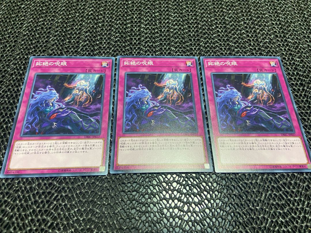 【TAKUMI】妬絶の呪眼 ノーマル 3枚 あ-603