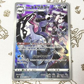 ガラルタチフサグマ CHR 207/184