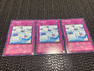 【TAKUMI】人海戦術 ノーマル 3枚　あ-604