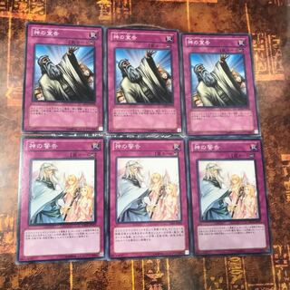 遊戯王★神の宣告、神の警告★ノーマル各三枚★まとめ割